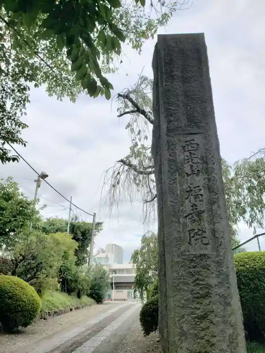 福寿院のその他建物