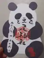 今市瀧尾神社の御朱印