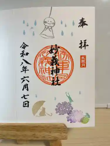 駒込妙義神社の御朱印
