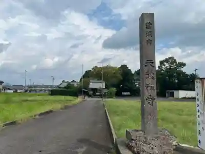 天徳寺(岐阜県)