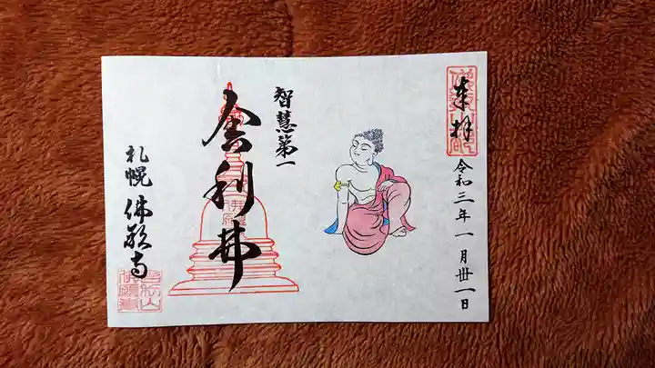 佛願寺の御朱印