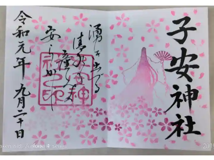 例大祭限定御朱印(スタンプ押印後)