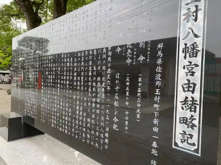 玉村八幡宮(群馬県)