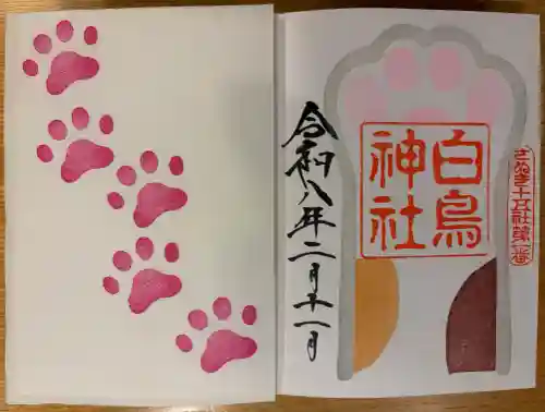 白鳥神社の御朱印