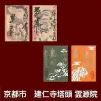 霊源院の御朱印