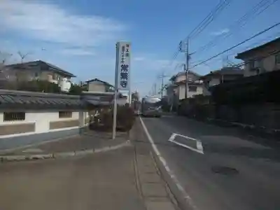 常繁寺(茨城県)
