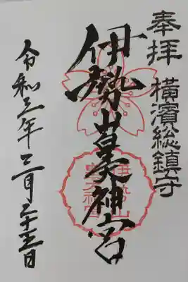 初穂料500円 直書き