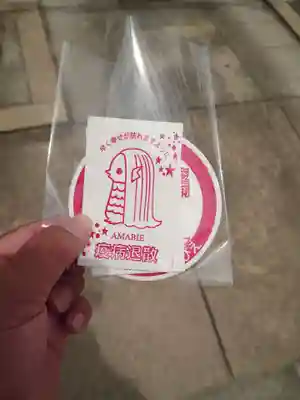 福崎住吉神社の授与品その他