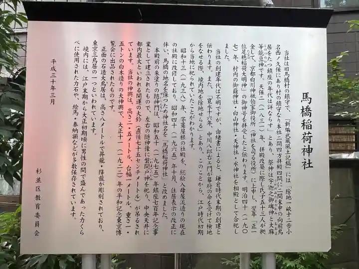 馬橋稲荷神社(東京都)