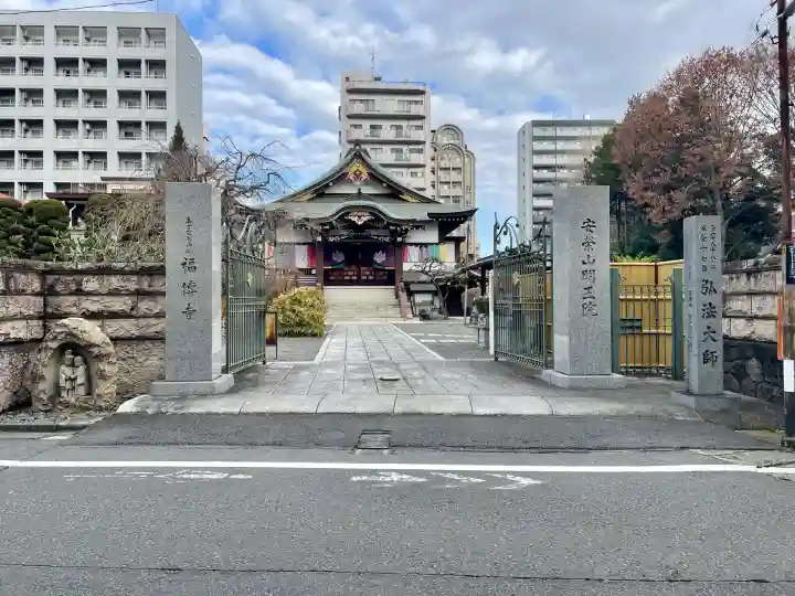 福傳寺(東京都)