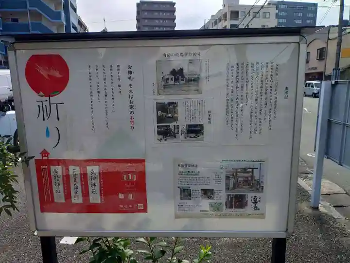 船場菅原神社(熊本県)