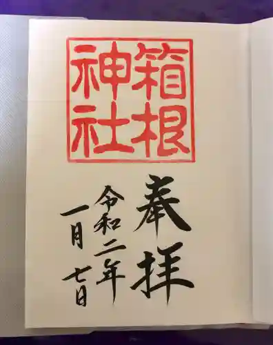箱根神社(神奈川県)