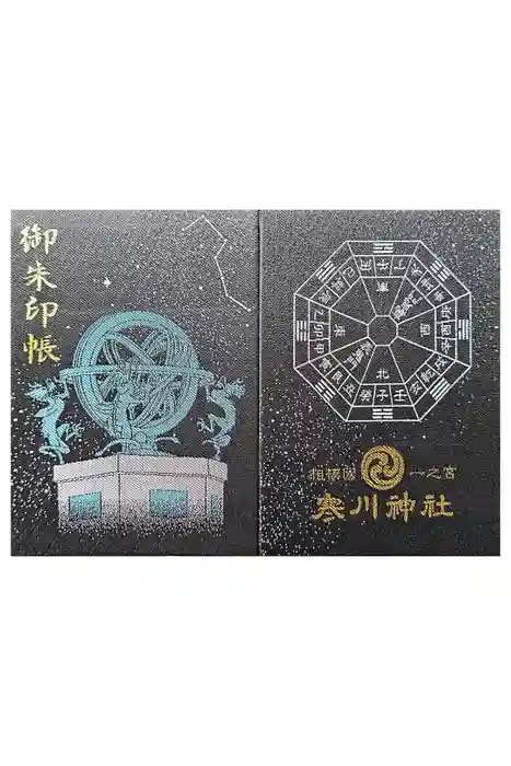寒川神社の御朱印帳