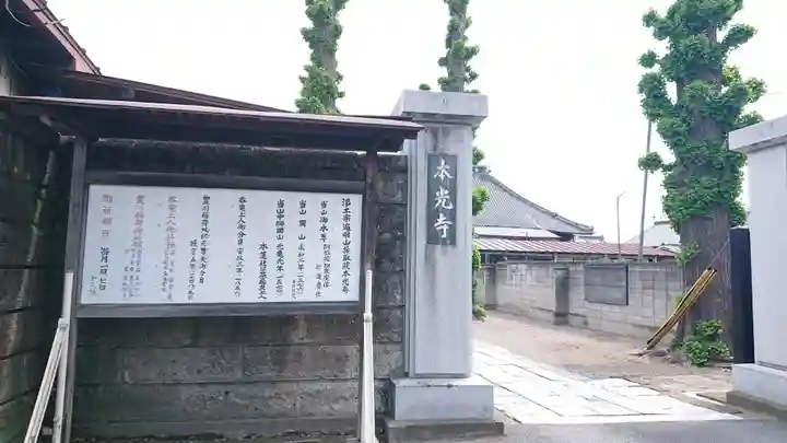 本光寺のその他建物