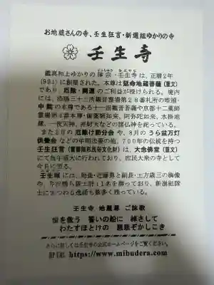 壬生寺(京都府)