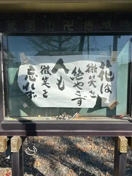 祇園山 徳城寺(愛知県)