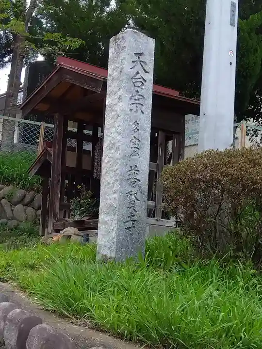 普賢寺(埼玉県)