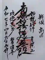 常国寺(新潟県)