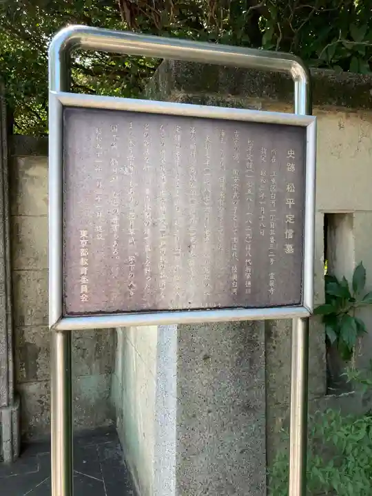 霊巌寺(東京都)