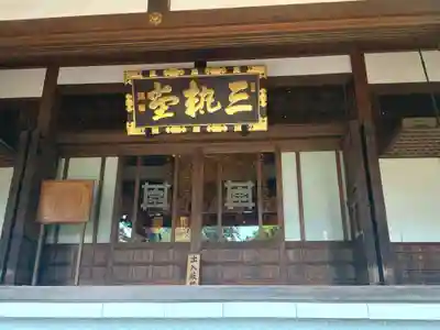 妙法寺(東京都)