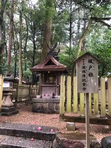 往馬坐伊古麻都比古神社(奈良県)
