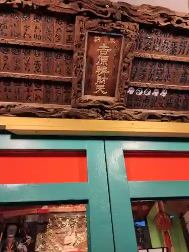 吉原弁財天本宮（吉原神社奥宮）(東京都)