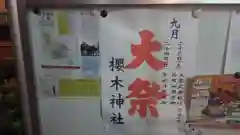 櫻木神社のお祭り