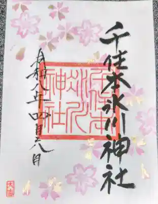 千住本氷川神社の{uncategorized: "未分類", other: "その他", undefined: "問題あり", building: "その他建物", grave: "お墓", sacred_gate: "鳥居", guardian: "狛犬", statue: "像", buddha: "仏像", history: "歴史", nature: "自然", garden: "庭園", animal: "動物", pagoda: "塔", temizu: "手水舎", mountain_gate: "山門・神門", sanctuary: "本殿・本堂", subordinate: "末社・摂社", art: "芸術", scenery: "景色", jizo: "地蔵", ema: "絵馬", goshuin: "御朱印", omikuji: "おみくじ", items: "授与品その他", amulet: "お守り", goshuincho: "御朱印帳", eats: "食事", festival: "お祭り", votive_dance: "神楽", shichigosan: "七五三参", wedding: "結婚式", experience: "体験その他", initially: "初詣", around: "周辺", anti_infection: "感染症対策"}