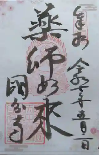 摂津之国 國分寺（金光明四天王護国之寺）(大阪府)