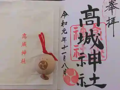 高城神社の授与品その他