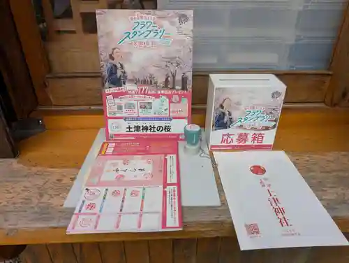 土津神社｜こどもと出世の神さま(福島県)