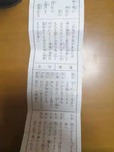 幡枝八幡宮社のおみくじ