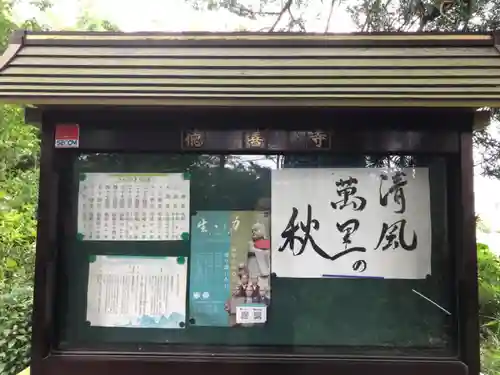 徳善寺のその他建物