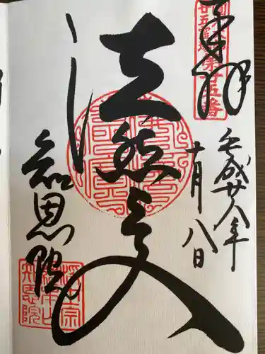 鹿苑寺（金閣寺）の御朱印