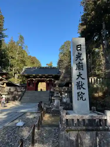 日光山輪王寺 大猷院の{uncategorized: "未分類", other: "その他", undefined: "問題あり", building: "その他建物", grave: "お墓", sacred_gate: "鳥居", guardian: "狛犬", statue: "像", buddha: "仏像", history: "歴史", nature: "自然", garden: "庭園", animal: "動物", pagoda: "塔", temizu: "手水舎", mountain_gate: "山門・神門", sanctuary: "本殿・本堂", subordinate: "末社・摂社", art: "芸術", scenery: "景色", jizo: "地蔵", ema: "絵馬", goshuin: "御朱印", omikuji: "おみくじ", items: "授与品その他", amulet: "お守り", goshuincho: "御朱印帳", eats: "食事", festival: "お祭り", votive_dance: "神楽", shichigosan: "七五三参", wedding: "結婚式", experience: "体験その他", initially: "初詣", around: "周辺", anti_infection: "感染症対策"}