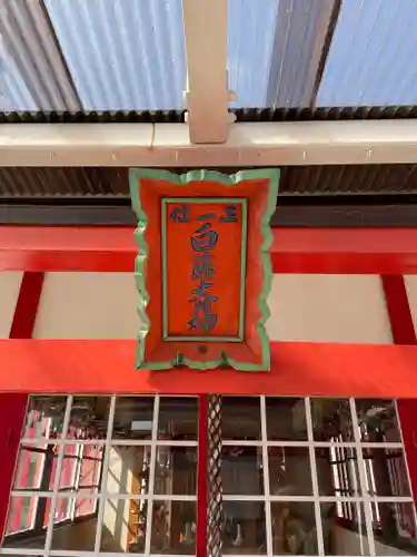 吉田稲荷神社のその他建物