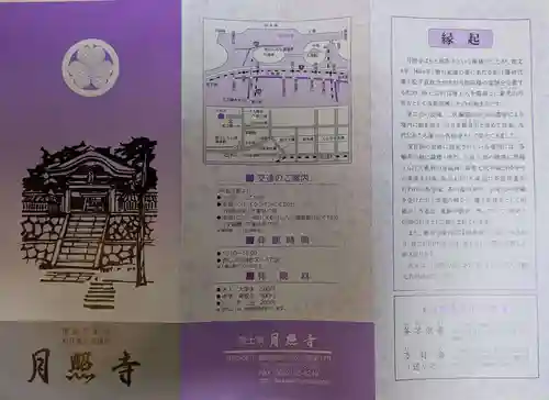 月照寺(島根県)