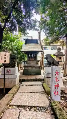 鳩ヶ谷氷川神社の末社・摂社