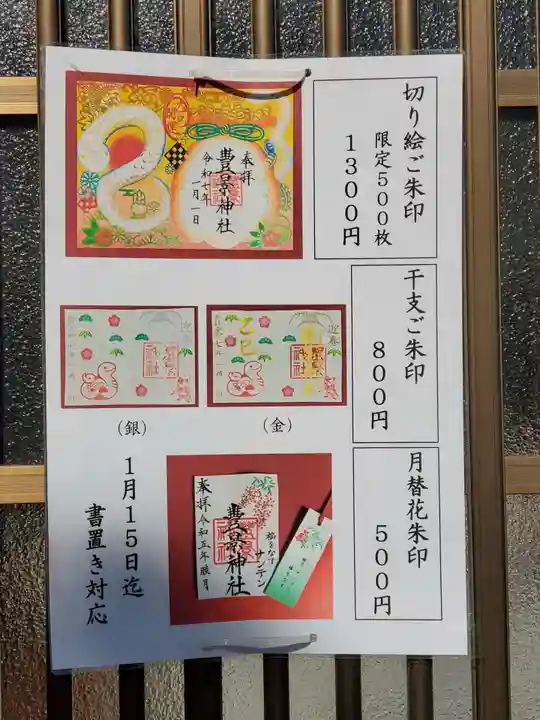 豊景神社(福島県)