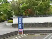 東泉寺の{uncategorized: "未分類", other: "その他", undefined: "問題あり", building: "その他建物", grave: "お墓", sacred_gate: "鳥居", guardian: "狛犬", statue: "像", buddha: "仏像", history: "歴史", nature: "自然", garden: "庭園", animal: "動物", pagoda: "塔", temizu: "手水舎", mountain_gate: "山門・神門", sanctuary: "本殿・本堂", subordinate: "末社・摂社", art: "芸術", scenery: "景色", jizo: "地蔵", ema: "絵馬", goshuin: "御朱印", omikuji: "おみくじ", items: "授与品その他", amulet: "お守り", goshuincho: "御朱印帳", eats: "食事", festival: "お祭り", votive_dance: "神楽", shichigosan: "七五三参", wedding: "結婚式", experience: "体験その他", initially: "初詣", around: "周辺", anti_infection: "感染症対策"}