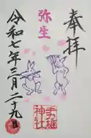 手力雄神社(岐阜県)