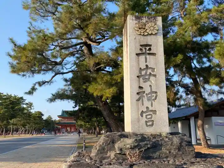 平安神宮のその他建物