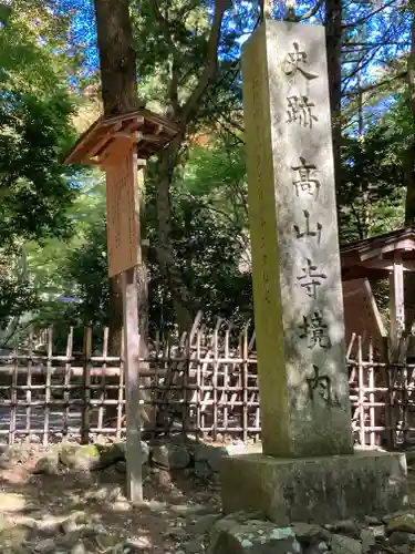 高山寺(京都府)