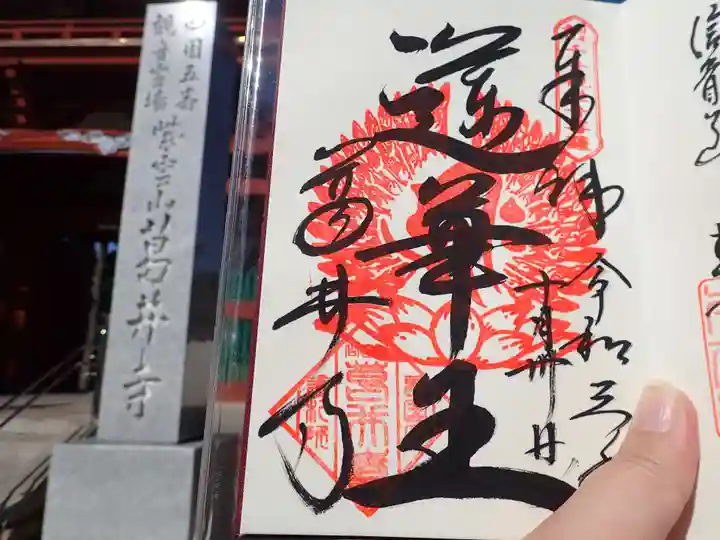 葛井寺の御朱印