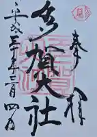 多賀大社の{uncategorized: "未分類", other: "その他", undefined: "問題あり", building: "その他建物", grave: "お墓", sacred_gate: "鳥居", guardian: "狛犬", statue: "像", buddha: "仏像", history: "歴史", nature: "自然", garden: "庭園", animal: "動物", pagoda: "塔", temizu: "手水舎", mountain_gate: "山門・神門", sanctuary: "本殿・本堂", subordinate: "末社・摂社", art: "芸術", scenery: "景色", jizo: "地蔵", ema: "絵馬", goshuin: "御朱印", omikuji: "おみくじ", items: "授与品その他", amulet: "お守り", goshuincho: "御朱印帳", eats: "食事", festival: "お祭り", votive_dance: "神楽", shichigosan: "七五三参", wedding: "結婚式", experience: "体験その他", initially: "初詣", around: "周辺", anti_infection: "感染症対策"}