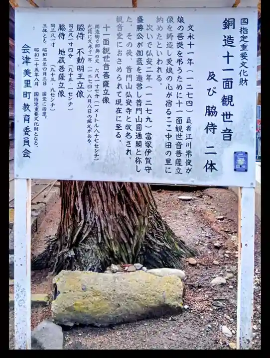 弘安寺(福島県)