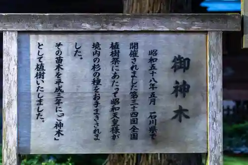 白山比咩神社(石川県)