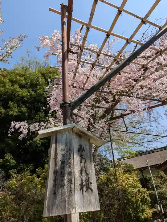 賀茂別雷神社(上賀茂神社)(京都府)