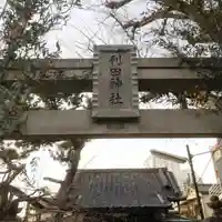 利田神社の鳥居