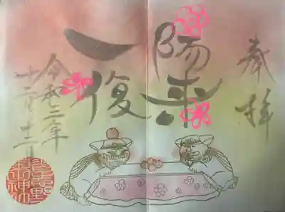 12月の狛犬の直書き御朱印です。